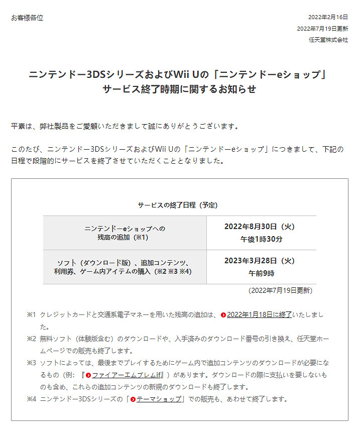 任天堂今日更新 Wii U和3DS線上商城服務終止時間 任天堂今日更新 Wii U和3DS線上商城服務終止時間