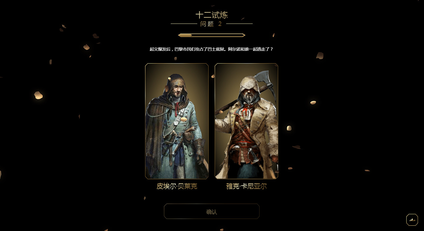 慶祝《刺客教條》15周年:本周開啟《大革命》專題活動 慶祝《刺客教條》15周年:本周開啟《大革命》專題活動