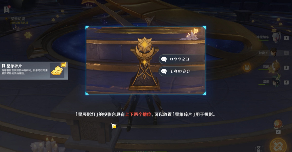 《原神》亙古的蒼星怎麽玩？亙古的蒼星秘境玩法分享