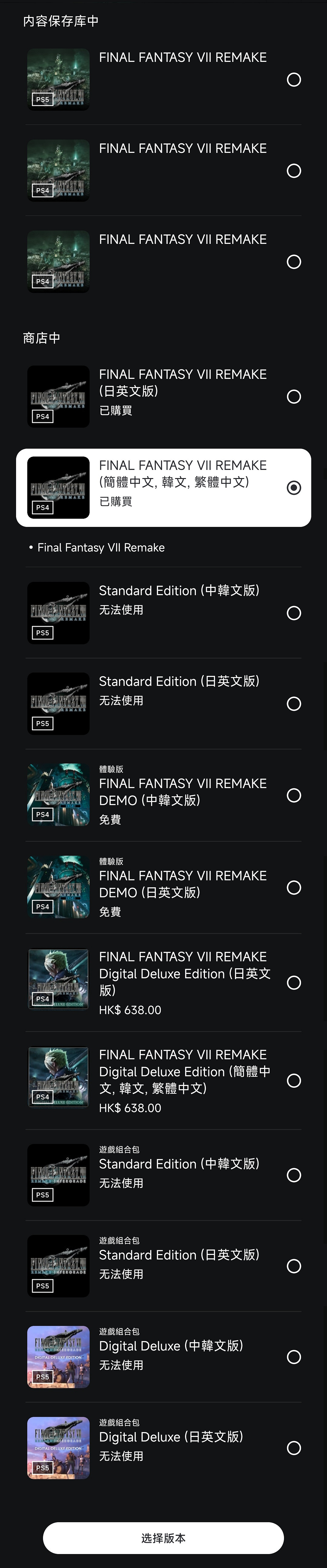 《FF7re》加入PS+遊戲庫 版本複雜讓玩家們苦不堪言