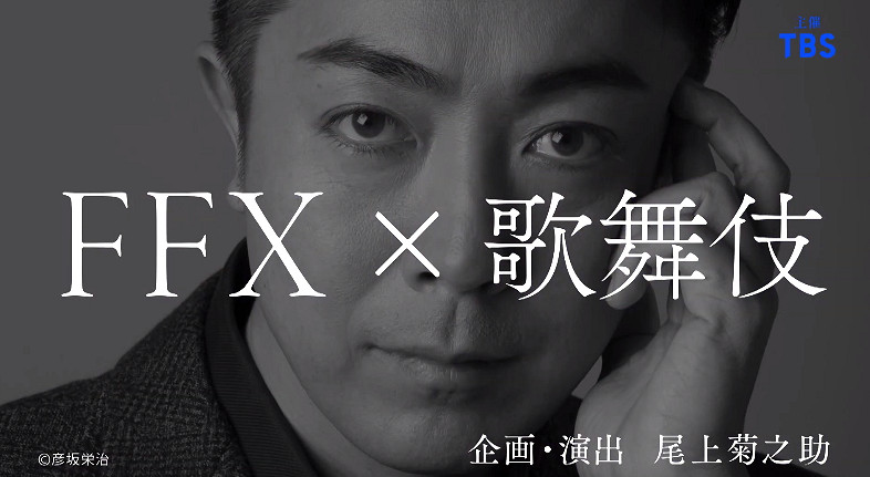 《最終幻想10》歌舞伎化預告 2023年春季東京上演! 《最終幻想10》歌舞伎化預告 2023年春季東京上演!