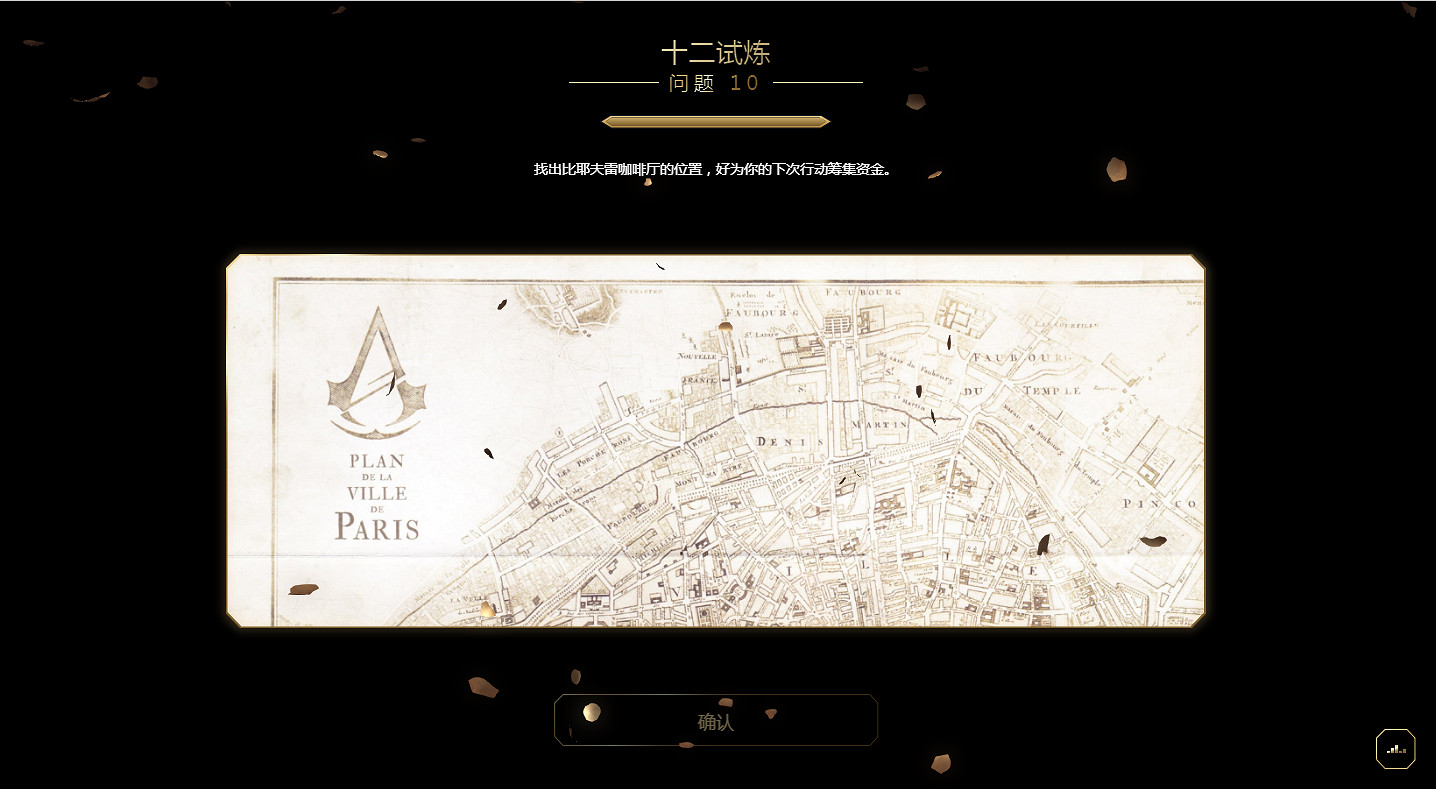 慶祝《刺客教條》15周年:本周開啟《大革命》專題活動 慶祝《刺客教條》15周年:本周開啟《大革命》專題活動