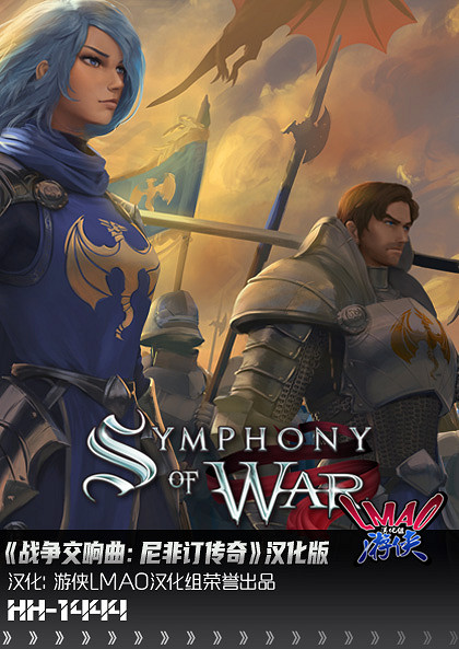 幻想RPG《戰爭交響曲:尼非訂傳奇》2.0漢化更新檔發布 幻想RPG《戰爭交響曲:尼非訂傳奇》2.0漢化更新檔發布