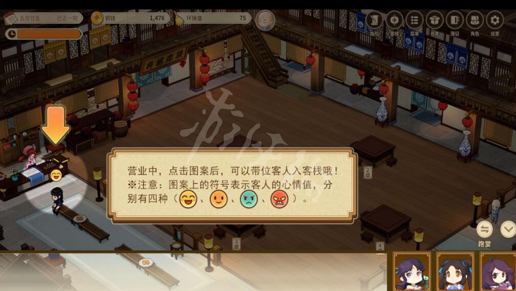 《仙劍客棧2》手動營業玩法操作 怎麽手動營業？