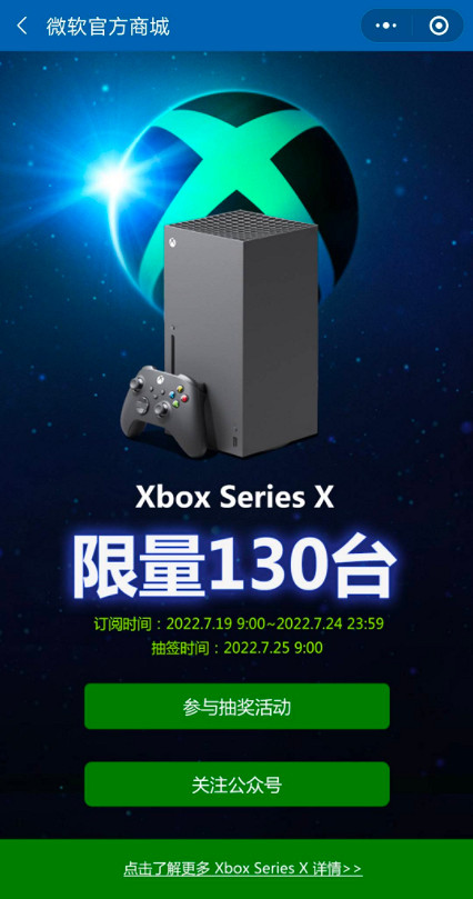 國行XSX補貨啦!14億人限量放貨130台 還需要抽簽購買 國行XSX補貨啦!14億人限量放貨130台 還需要抽簽購買
