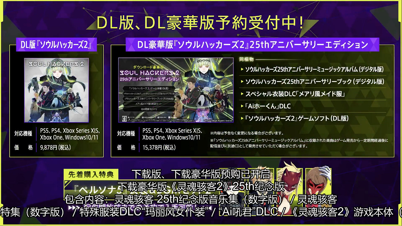 《靈魂駭客2》召喚師指南第六期：安全屋與食物