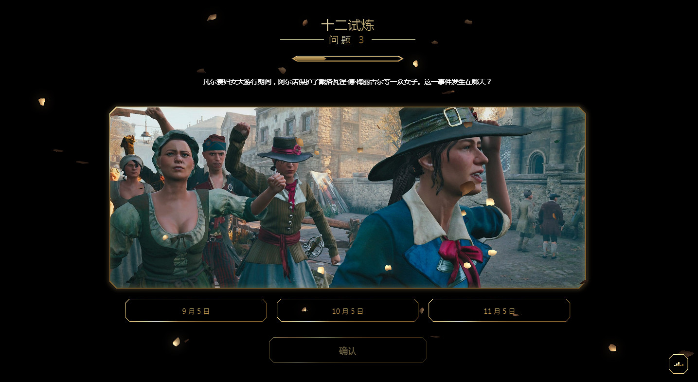 慶祝《刺客教條》15周年:本周開啟《大革命》專題活動 慶祝《刺客教條》15周年:本周開啟《大革命》專題活動