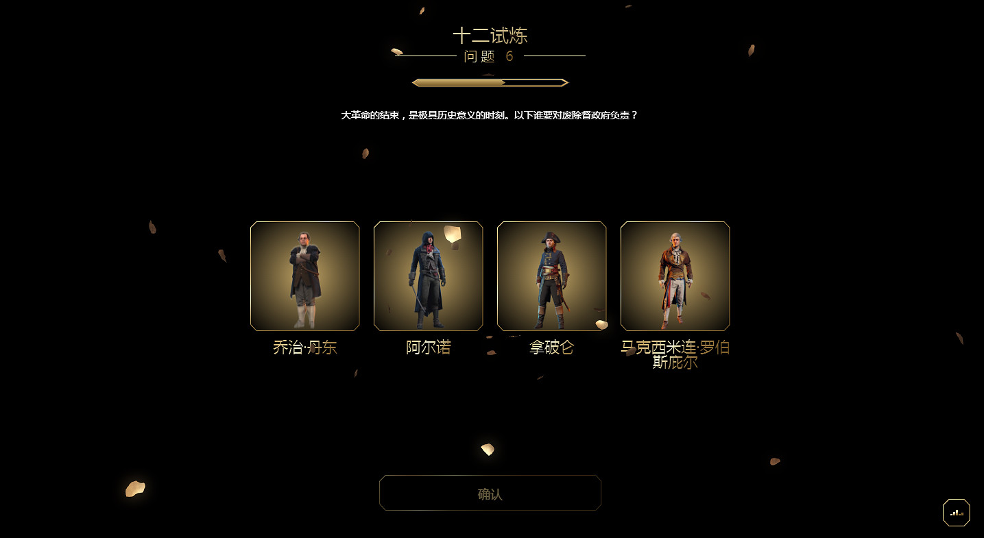 慶祝《刺客教條》15周年:本周開啟《大革命》專題活動 慶祝《刺客教條》15周年:本周開啟《大革命》專題活動