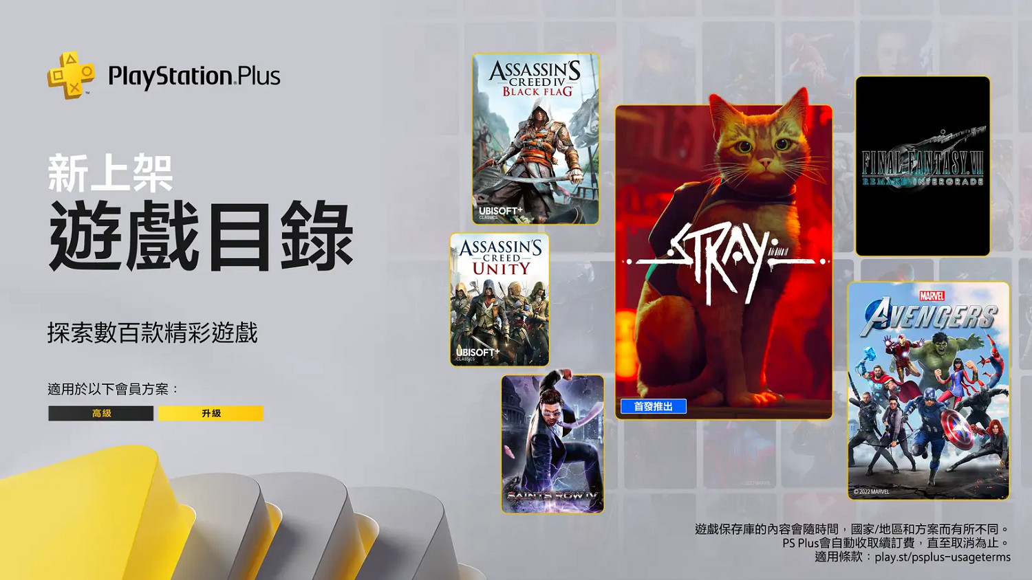 PS Plus二/三檔會員免費試用7天!限歐洲地區非會員使用者 PS Plus二/三檔會員免費試用7天!限歐洲地區非會員使用者