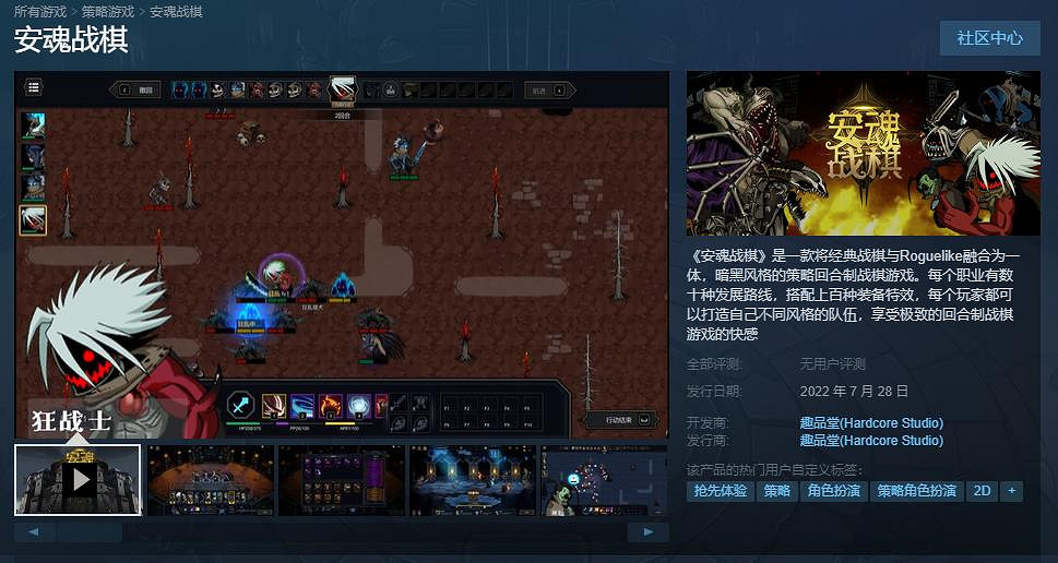 肉鴿策略戰棋遊戲《安魂戰棋》7月28日EA發售