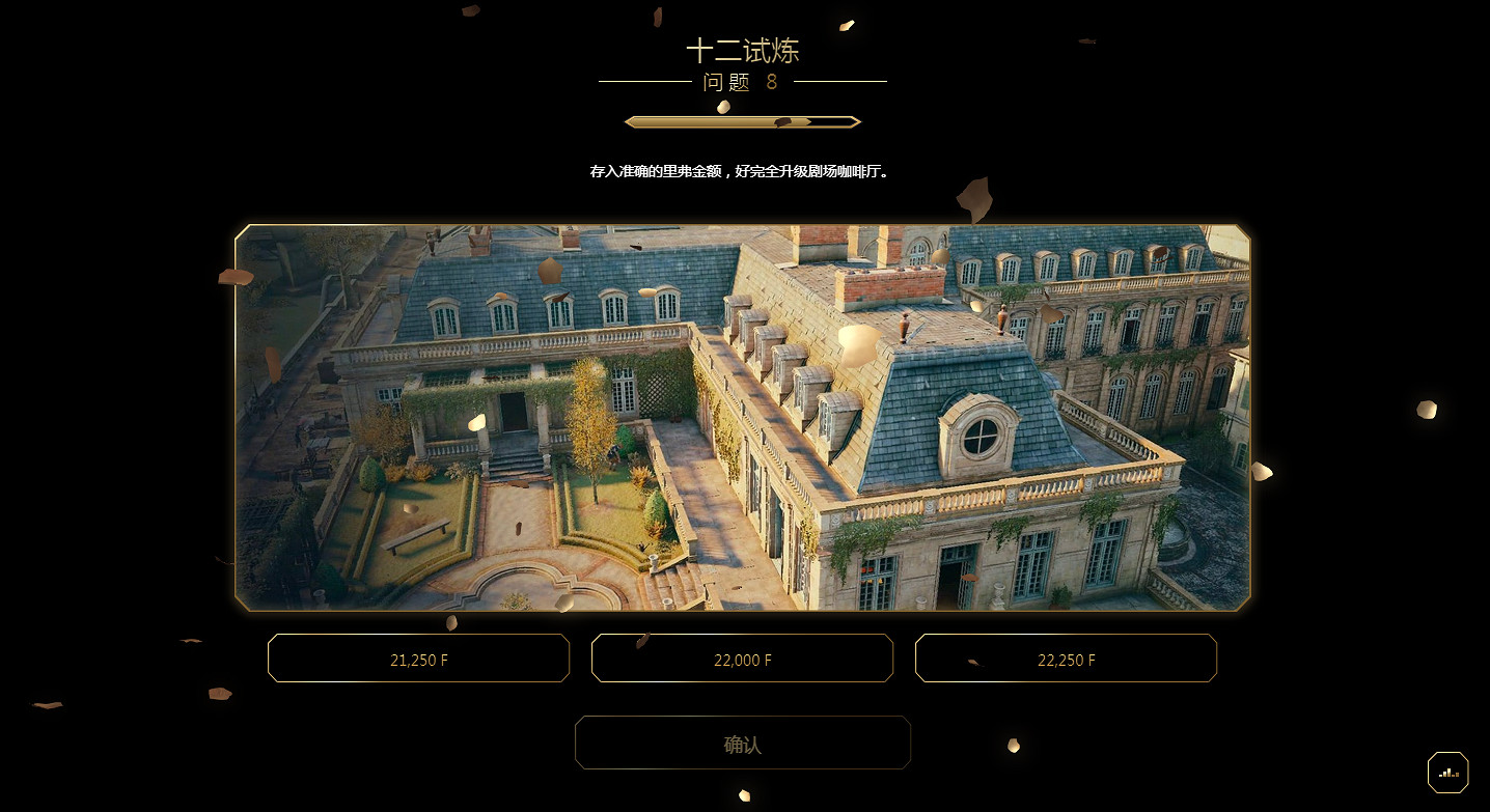 慶祝《刺客教條》15周年:本周開啟《大革命》專題活動 慶祝《刺客教條》15周年:本周開啟《大革命》專題活動