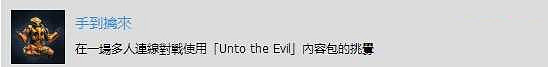 毀滅戰士4DLC成就達成方法