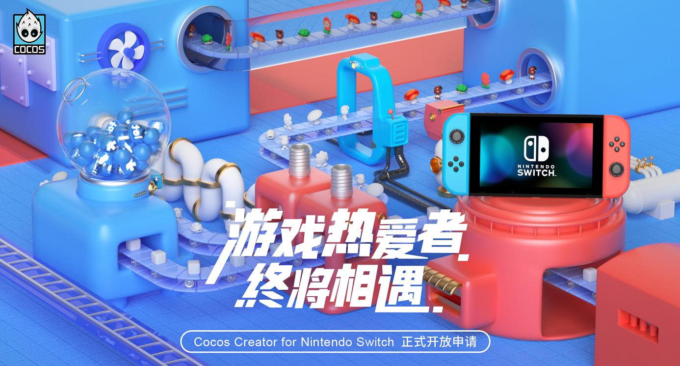中國首家：3D引擎 Cocos 正式宣布支援Switch平台！