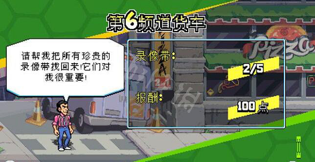 《忍者龜許瑞德的復仇》第6頻道貨車特殊任務收集攻略 《忍者龜許瑞德的復仇》第6頻道貨車特殊任務收集攻略