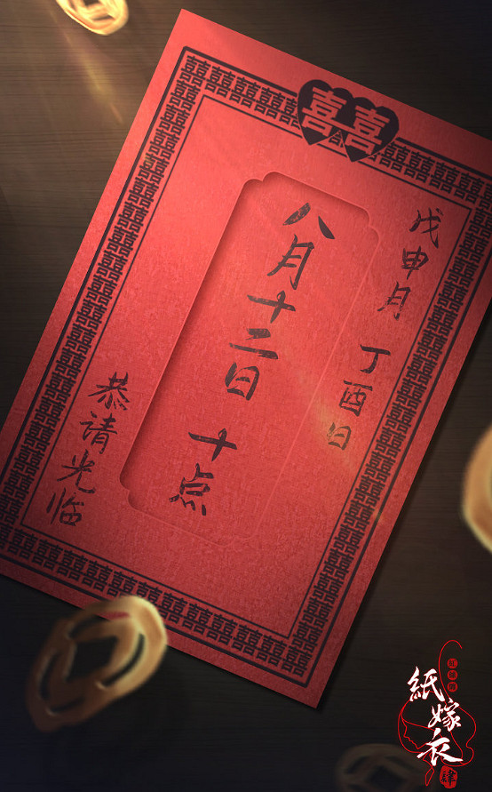 中元節上線！中式懸疑《紙嫁衣4》宣布延期至8.12！