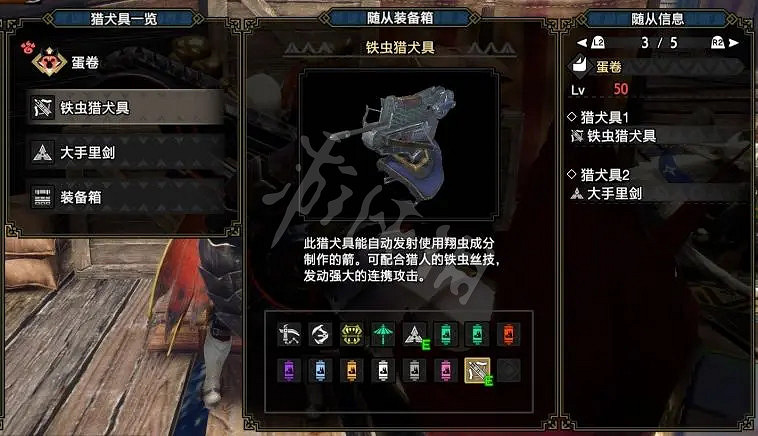 《魔物獵人崛起》鐵蟲獵犬具如何製作?曙光鐵蟲獵犬具製作方法介紹 《魔物獵人崛起》鐵蟲獵犬具如何製作?曙光鐵蟲獵犬具製作方法介紹