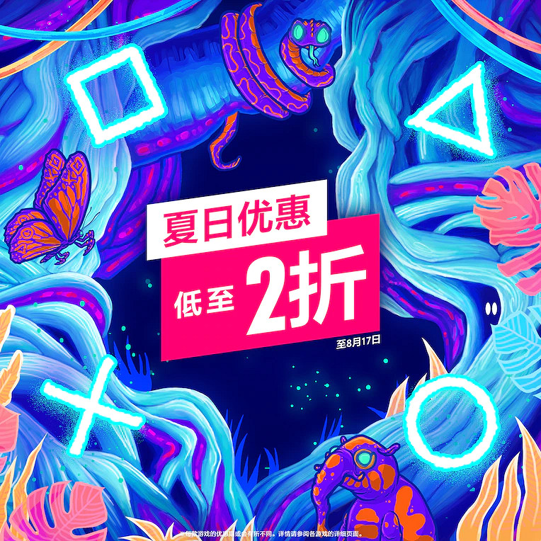 港服PS商城開啟夏日優惠 全場最低至兩折