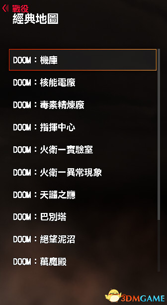 毀滅戰士4隱藏地尋找方法圖文解析 隱藏地怎麽找