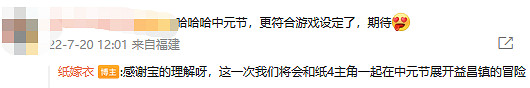 《紙嫁衣4》官方宣傳延期 8月12日中元節正式上線