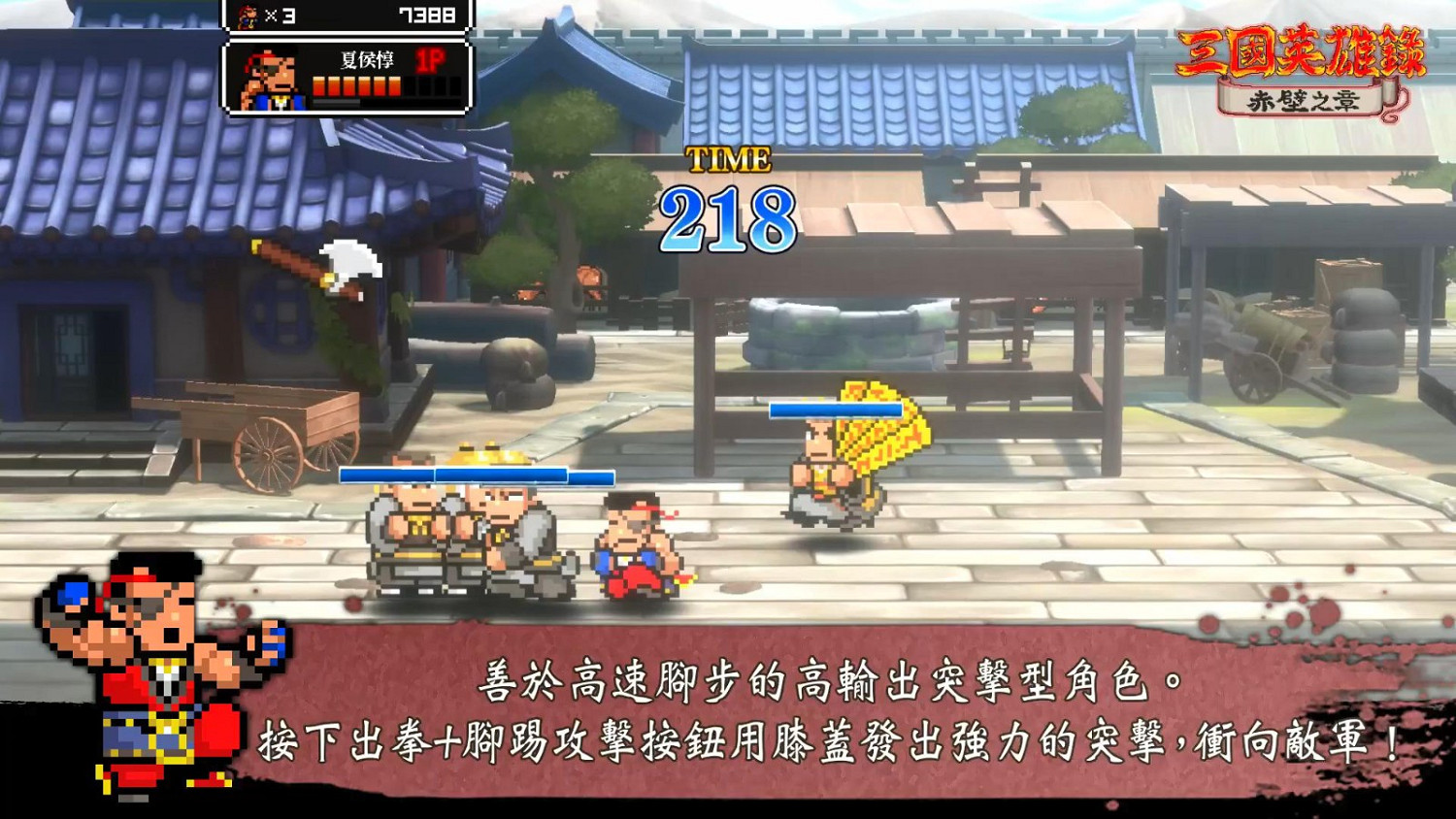 《熱血三國志》中文版角色介紹預告：“亂世奸雄篇”