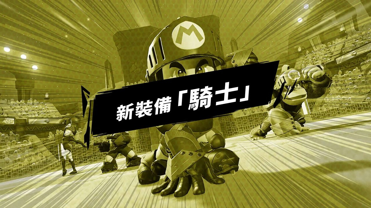 Switch《瑪利歐激戰前鋒》22日免費追加2名新角色