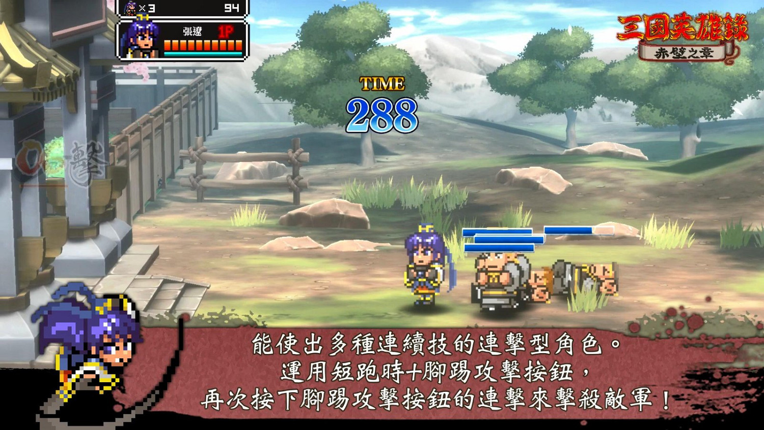 《熱血三國志》中文版角色介紹預告：“亂世奸雄篇”