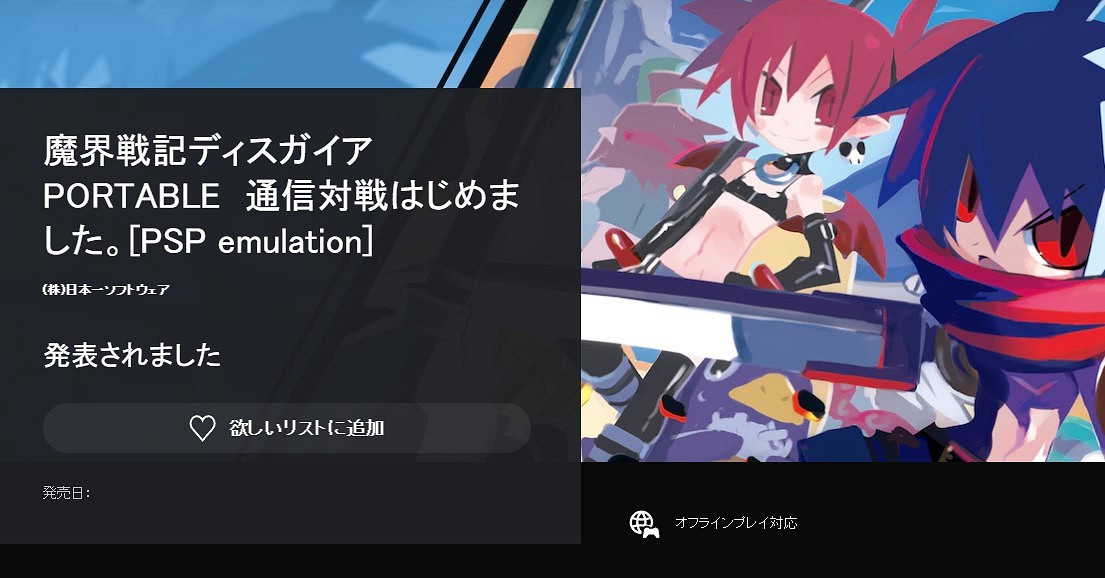 PS+高級檔經典遊戲庫或追加PSP遊戲《魔界戰記》 PS+高級檔經典遊戲庫或追加PSP遊戲《魔界戰記》