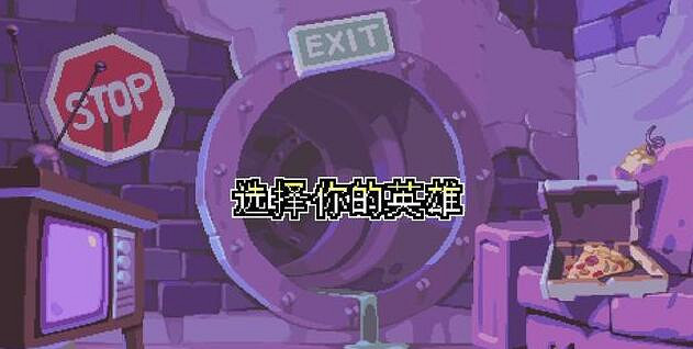 《忍者龜許瑞德的復仇》怎麽連線?如何本地連線? 《忍者龜許瑞德的復仇》怎麽連線?如何本地連線?