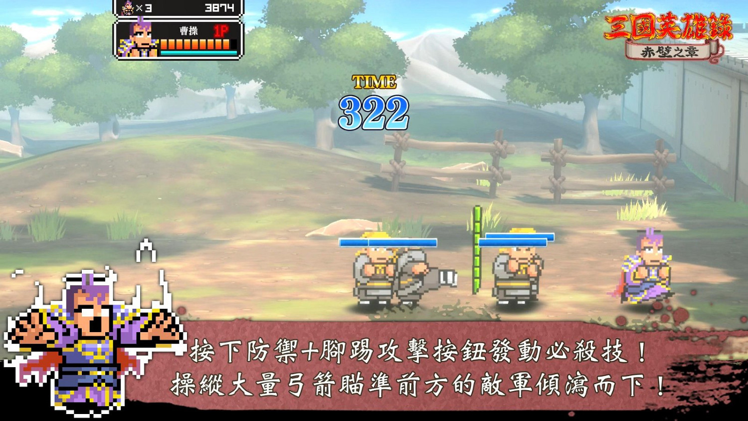 《熱血三國志》中文版角色介紹預告：“亂世奸雄篇”