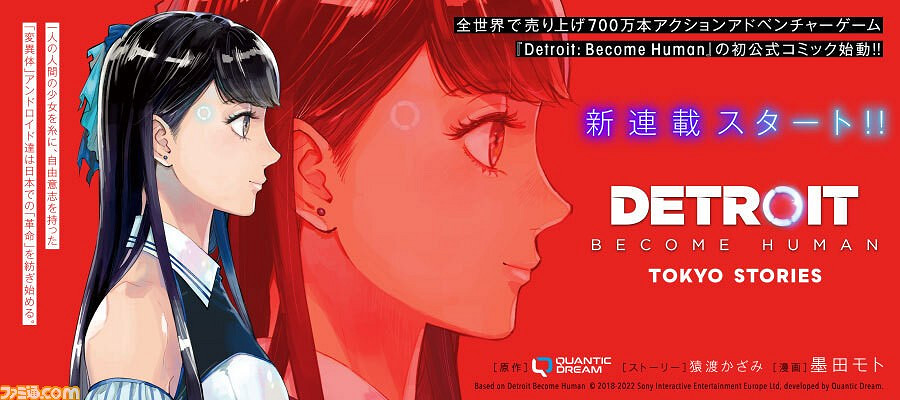 《底特律：變人》推出第一部官方漫畫 7月22日上線