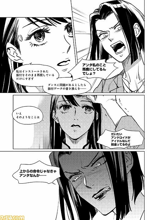 《底特律：變人》推出第一部官方漫畫 7月22日上線