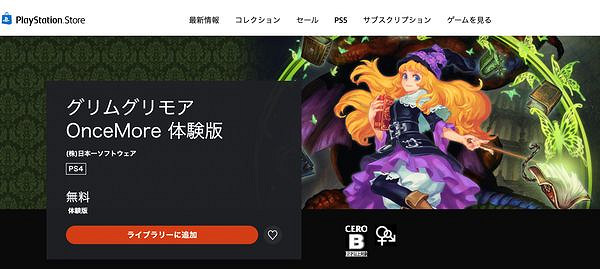 《格林魔書OnceMore》試玩版現已推出!存檔可繼承 《格林魔書OnceMore》試玩版現已推出!存檔可繼承