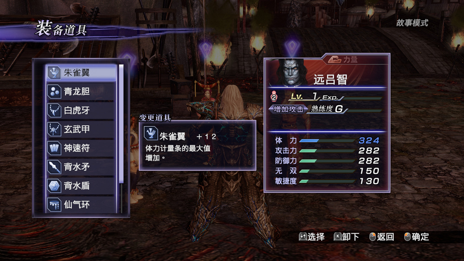 《無雙大蛇2終極版》圖文攻略 全流程全武器全關卡全角色解鎖