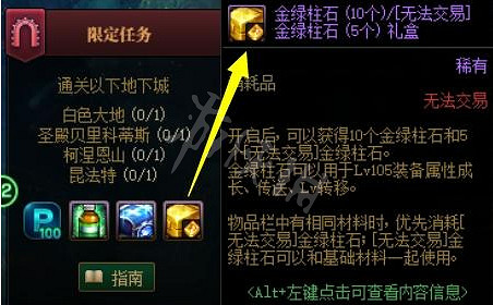《地下城與勇士決鬥》金綠柱石如何獲得？金綠柱石獲取方法分享