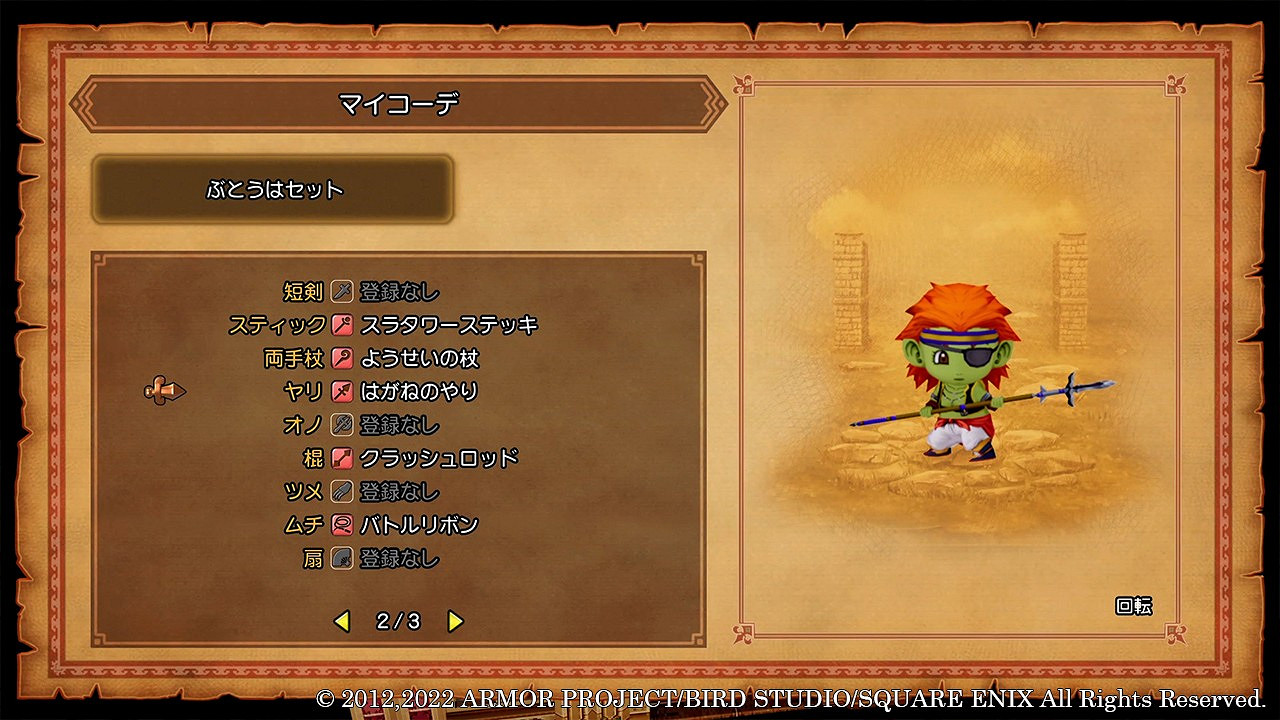 《勇者鬥惡龍10離線版》新情報 幻化裝飾系統等公開