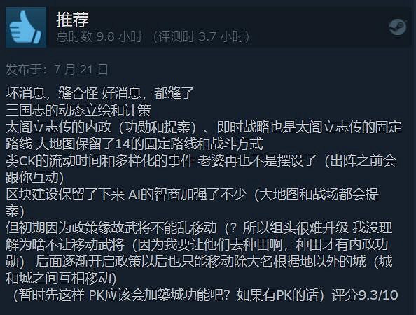 《信長之野望:新生》Steam多半好評:完美的縫合怪 《信長之野望:新生》Steam多半好評:完美的縫合怪