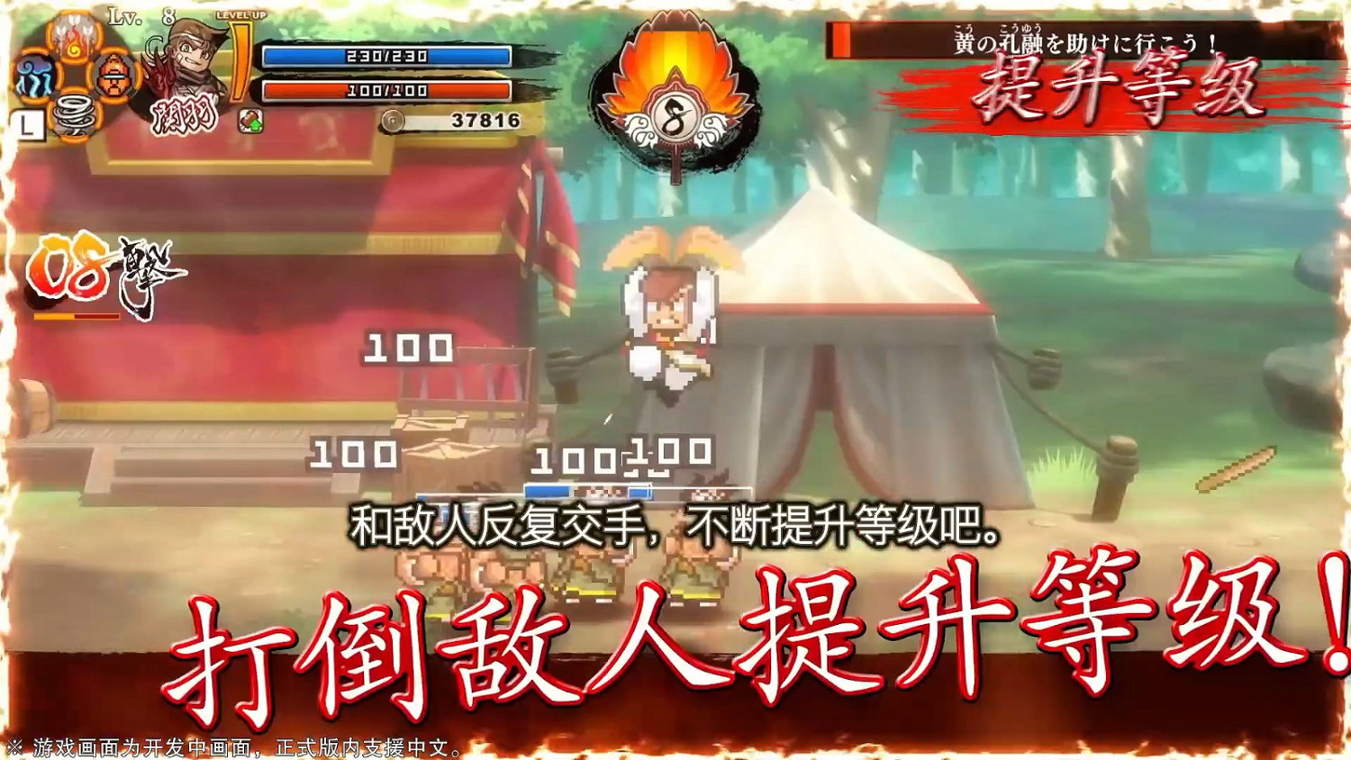 《熱血三國志》正式發售 售價約新台幣1160元