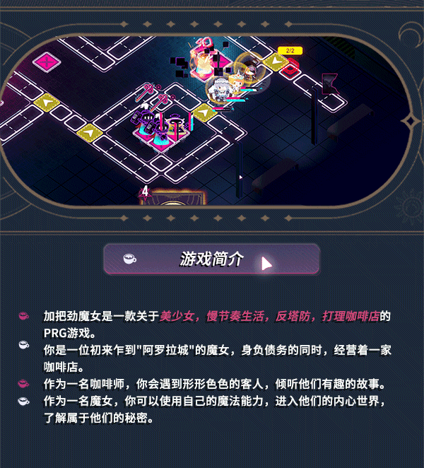 中國大陸研發獨立塔防《加把勁魔女》Steam頁面上線 7月29日發布免費試玩 中國大陸研發獨立塔防《加把勁魔女》Steam頁面上線 7月29日發布免費試玩