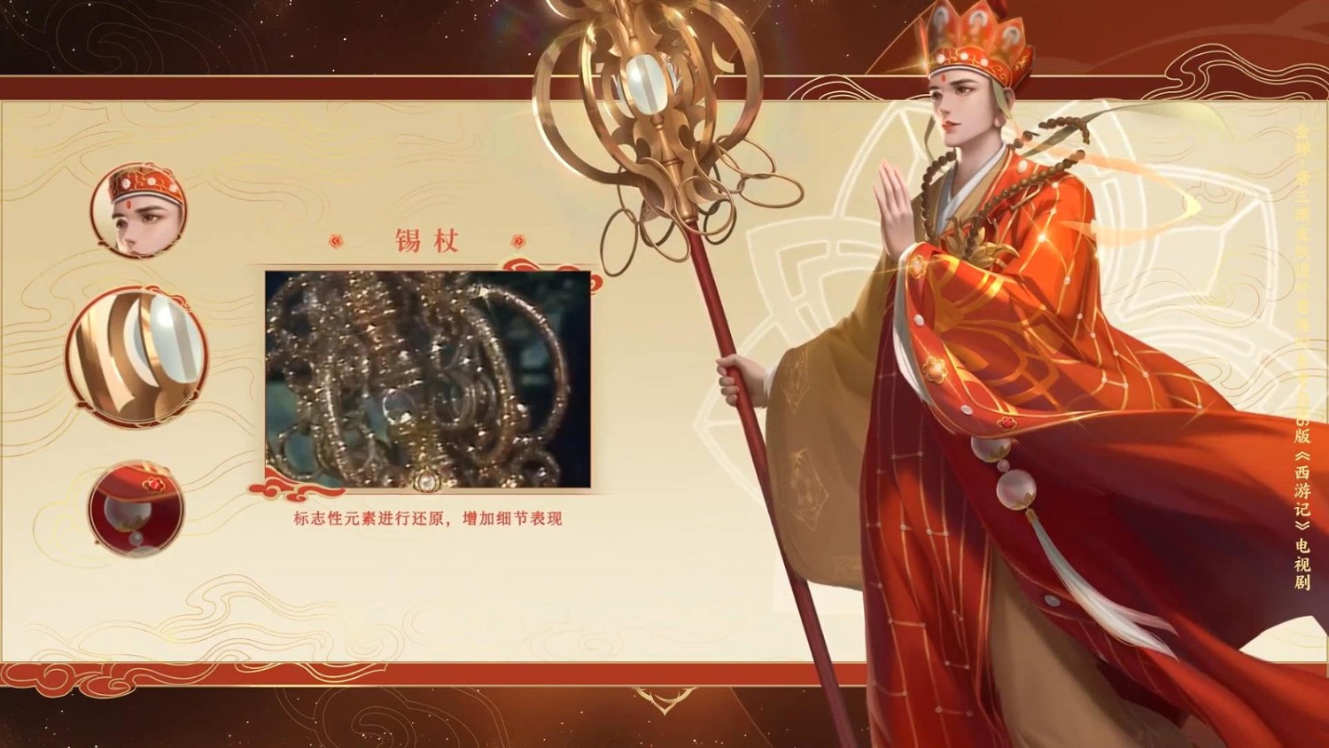 《王者榮耀》金蟬新皮膚唐三藏 86版西遊配音獻聲