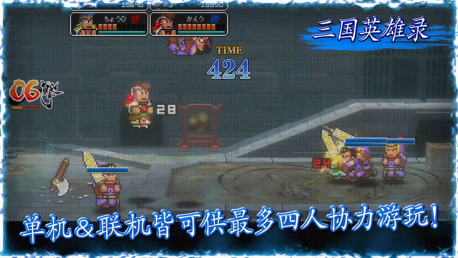 《熱血三國志》正式發售 售價約新台幣1160元