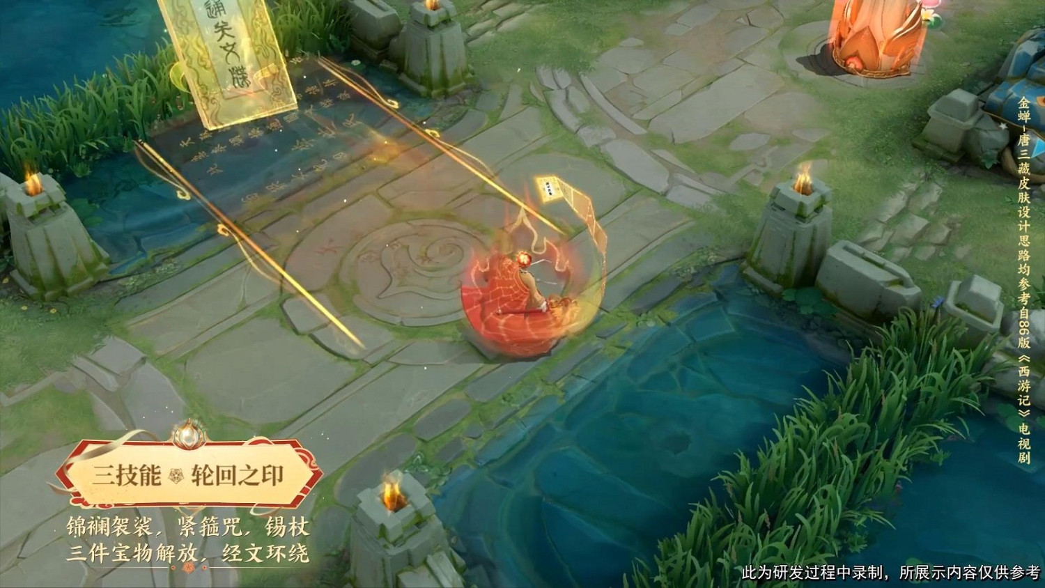 《王者榮耀》金蟬新皮膚唐三藏 86版西遊配音獻聲