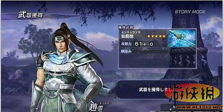 《無雙大蛇2:終極版》趙雲仙界武器入手流程 《無雙大蛇2:終極版》趙雲仙界武器入手流程