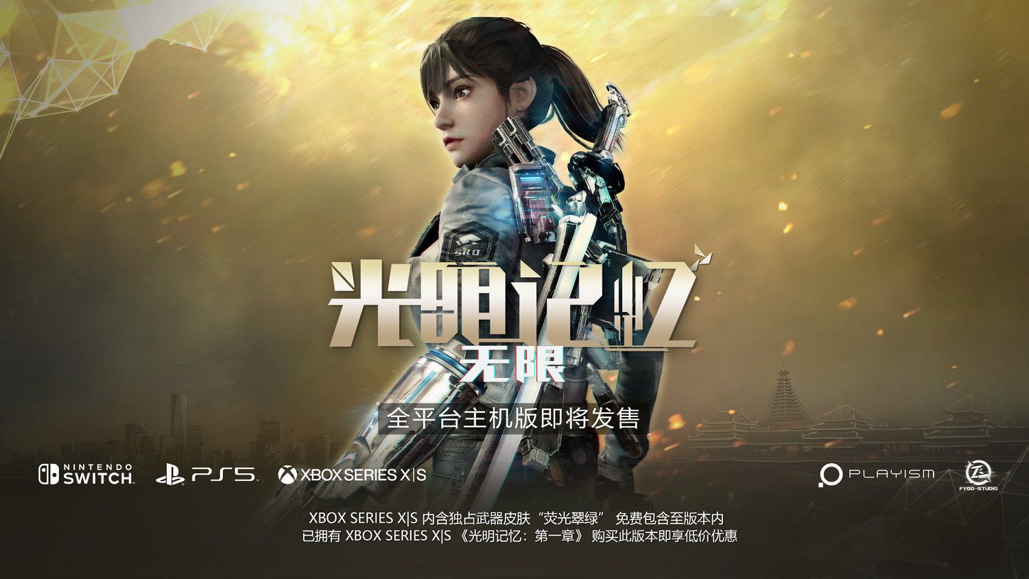 《光明記憶:無限》主機版細節 後續開發計劃公開 《光明記憶:無限》主機版細節 後續開發計劃公開