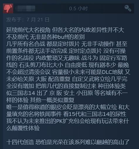 《信長之野望:新生》Steam多半好評:完美的縫合怪 《信長之野望:新生》Steam多半好評:完美的縫合怪