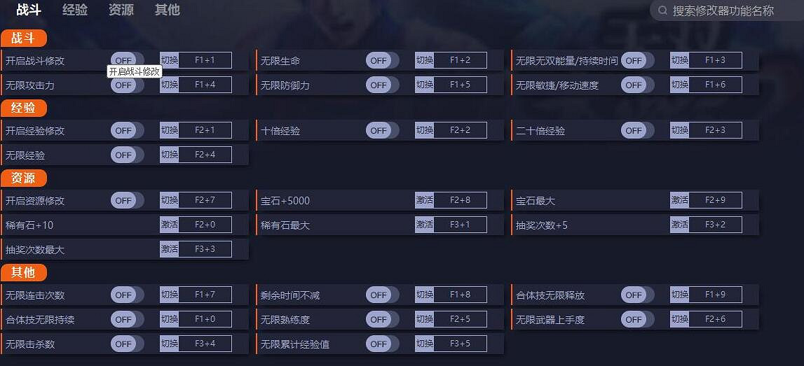 《無雙大蛇2終極版》修改器怎麽用？修改器下載使用指南