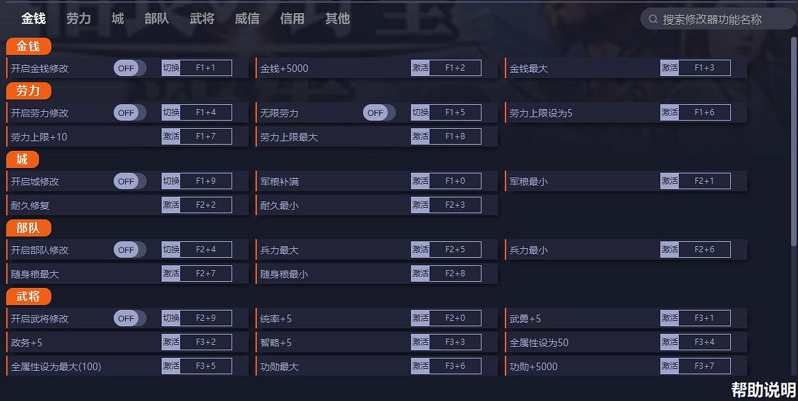 《信長之野望：新生》一修大師三十一項修改器正式發布