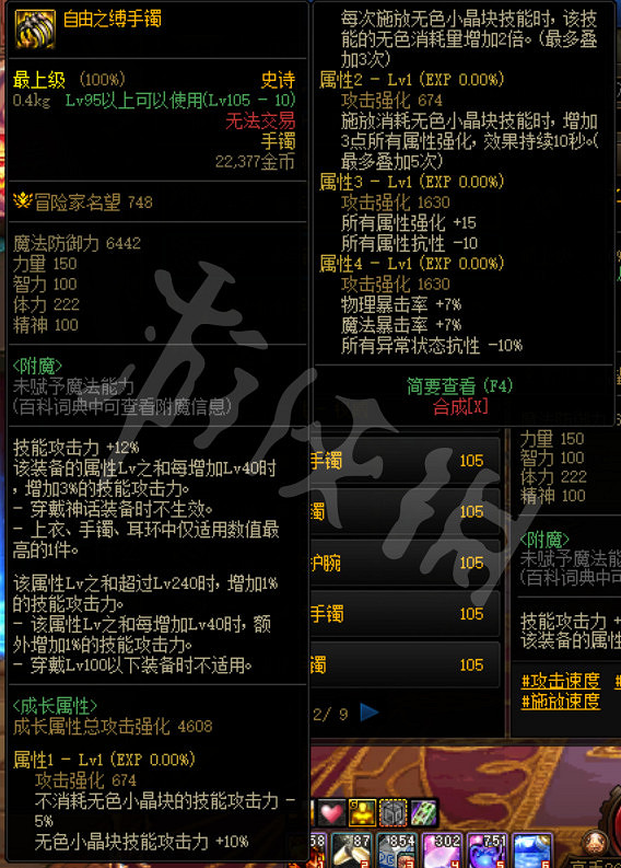 《地下城與勇士決鬥》自由之縛手鐲如何獲得？自由之縛手鐲獲取方法