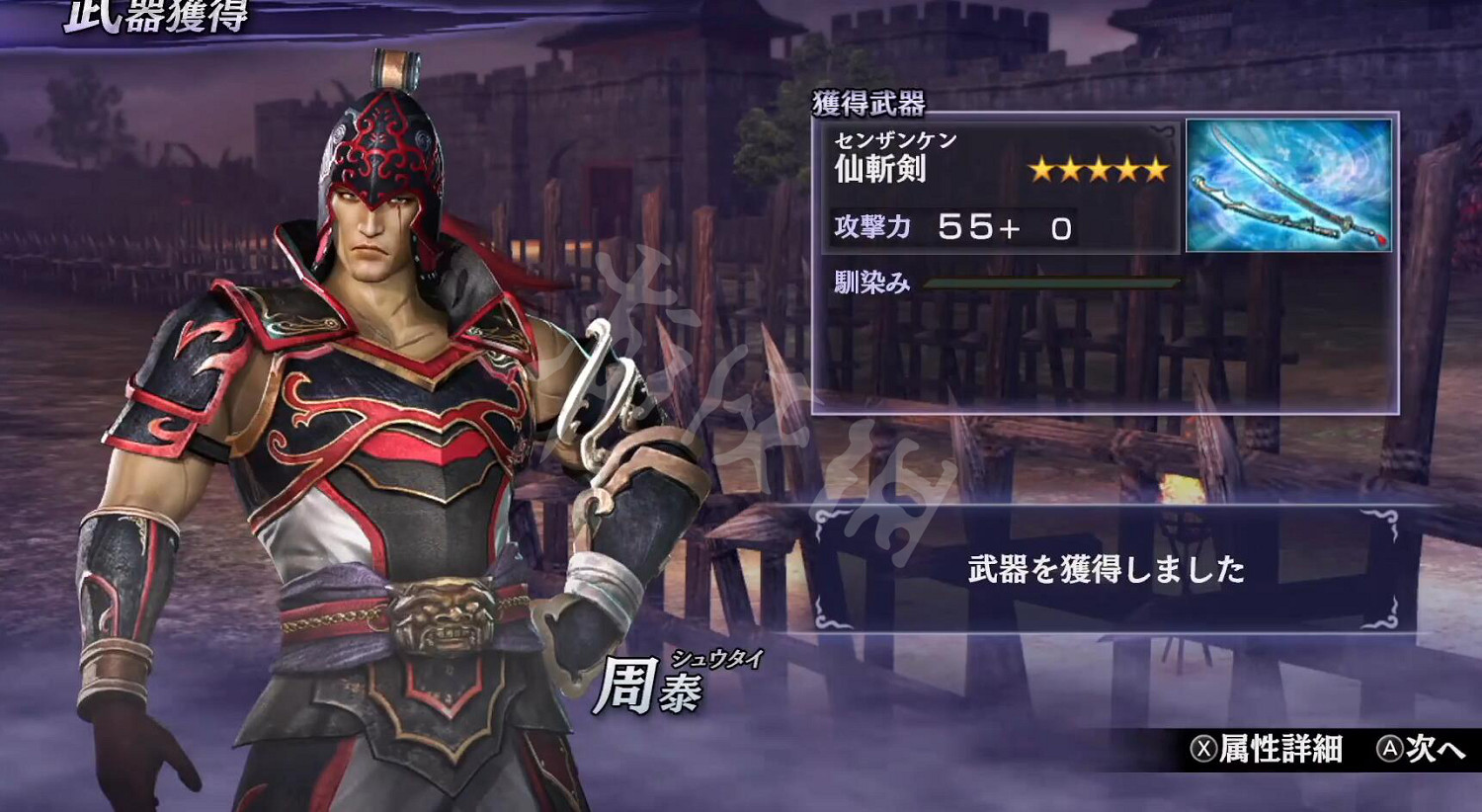 《無雙大蛇2終極版》周泰仙武怎麽獲得？周泰仙武獲得方法