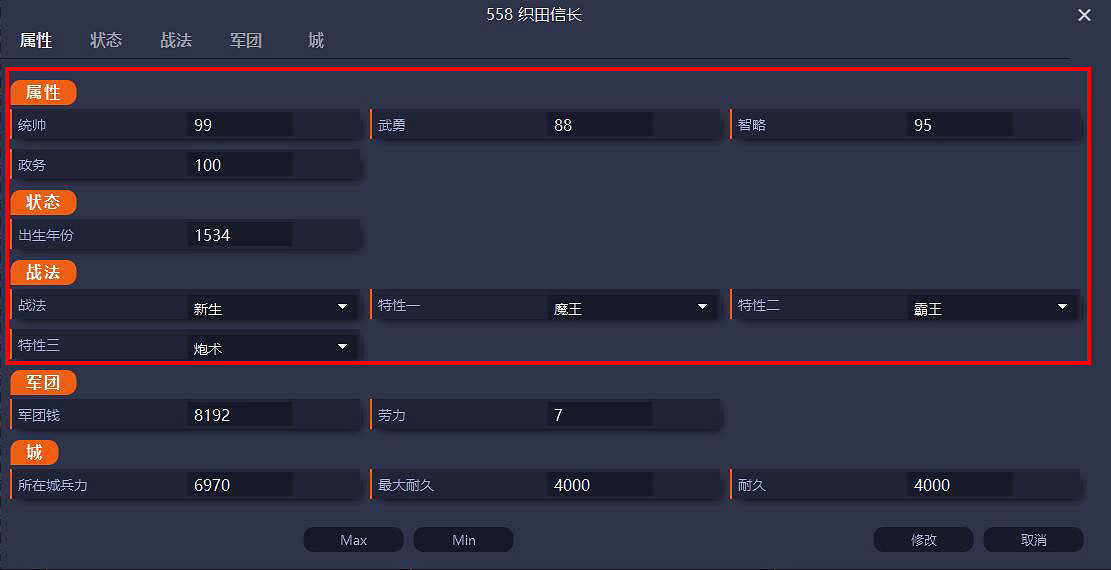 獨家技術製作《信長之野望:新生》記憶體修改器 獨家技術製作《信長之野望:新生》記憶體修改器