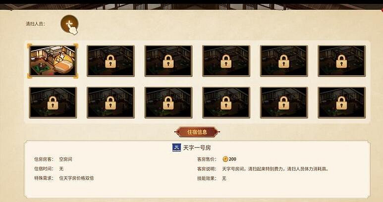 《仙劍客棧2》客棧升級後能做什麽?客棧升級後玩法介紹 《仙劍客棧2》客棧升級後能做什麽?客棧升級後玩法介紹